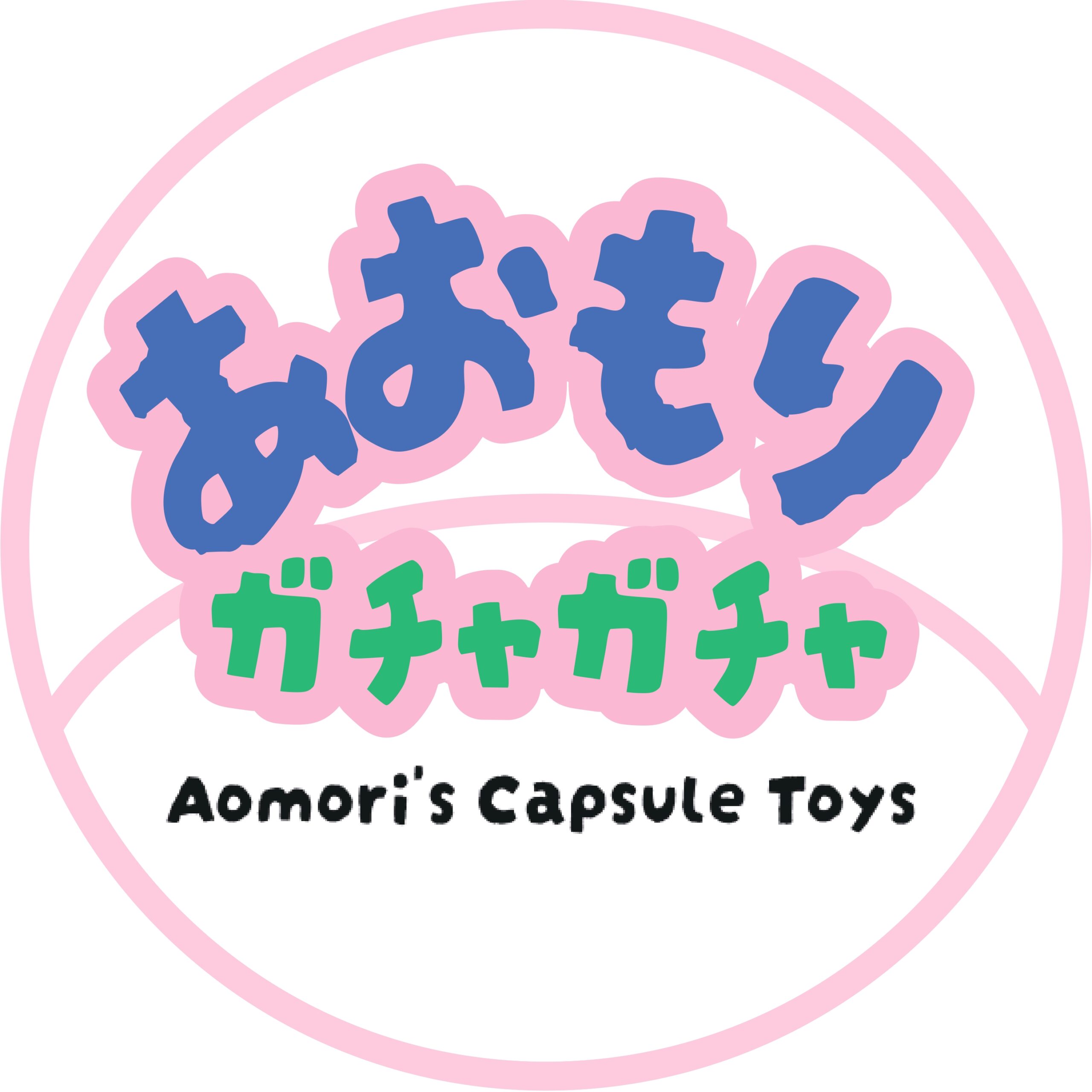 あおもりガチャガチャ